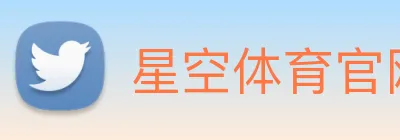星空体育官网在线登陆 Logo